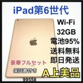 A 電池95% iPad 6 第6世代 32 GB Wi-Fi ゴールド 本体