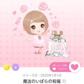 魔法のいばらの祝福 双子分 | ポケコロツイン(ポケツイ)のアカウントデータ、RMTの販売・買取一覧