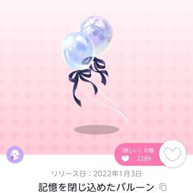 記憶を閉じ込めたバルーン 双子/ | ポケコロツイン(ポケツイ)のアカウントデータ、RMTの販売・買取一覧