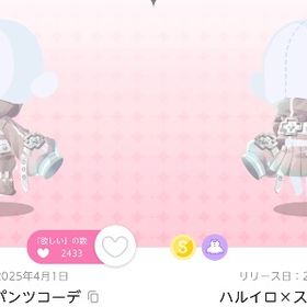 ハルイロ×パンツコーデ ハルイロ×スカートコーデ 2点セット | ポケコロツイン(ポケツイ)のアカウントデータ、RMTの販売・買取一覧
