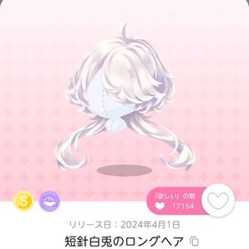 短針白兎のロングヘア | ポケコロツイン(ポケツイ)のアカウントデータ、RMTの販売・買取一覧