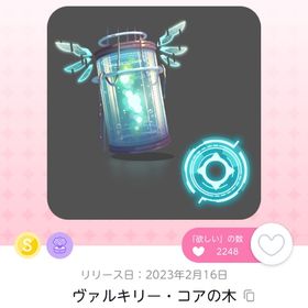 ヴァルキリー・コアの木 | ポケコロツイン(ポケツイ)のアカウントデータ、RMTの販売・買取一覧