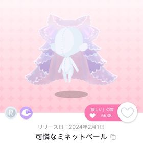 可憐なミネットベール | ポケコロツイン(ポケツイ)のアカウントデータ、RMTの販売・買取一覧