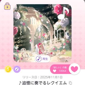 under the rose～追憶の花園～ 3点セット | ポケコロツイン(ポケツイ)のアカウントデータ、RMTの販売・買取一覧