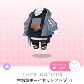 生意気ボーイセットアップ | ポケコロツイン(ポケツイ)のアカウントデータ、RMTの販売・買取一覧