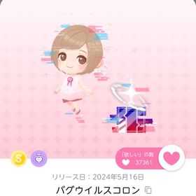 早い者勝ち バグウイルスコロン | ポケコロツイン(ポケツイ)のアカウントデータ、RMTの販売・買取一覧