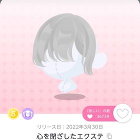 心を閉ざしたエクステ | ポケコロツイン(ポケツイ)のアカウントデータ、RMTの販売・買取一覧