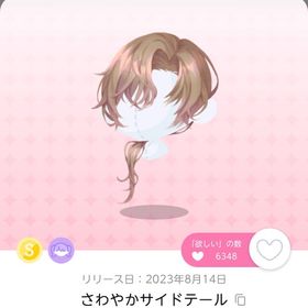 さわやかサイドテール | ポケコロツイン(ポケツイ)のアカウントデータ、RMTの販売・買取一覧