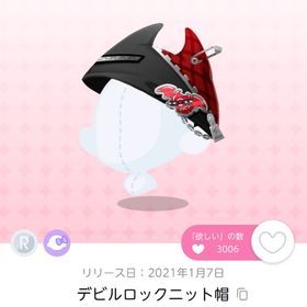 デビルロックニット帽 双子分 | ポケコロツイン(ポケツイ)のアカウントデータ、RMTの販売・買取一覧