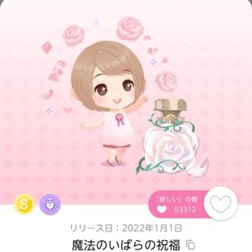 魔法のいばらの祝福 | ポケコロツイン(ポケツイ)のアカウントデータ、RMTの販売・買取一覧