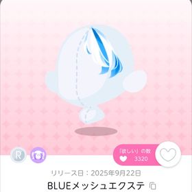 最安値 BLUEメッシュエクステ 2点 | ポケコロツイン(ポケツイ)のアカウントデータ、RMTの販売・買取一覧