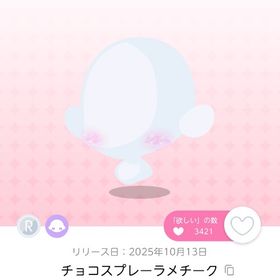 チョコスプレーラメチーク 双子分 | ポケコロツイン(ポケツイ)のアカウントデータ、RMTの販売・買取一覧