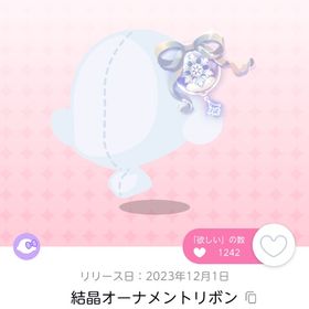 結晶オーナメントリボン 双子分 | ポケコロツイン(ポケツイ)のアカウントデータ、RMTの販売・買取一覧
