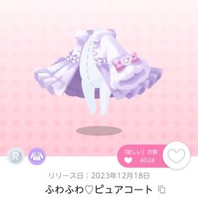 ふわふわ♡ピュアコート | ポケコロツイン(ポケツイ)のアカウントデータ、RMTの販売・買取一覧