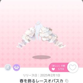 春を飾るレースオバスカ《双子ぶん》 | ポケコロツイン(ポケツイ)のアカウントデータ、RMTの販売・買取一覧