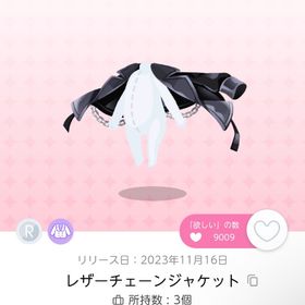 レザーチェーンジャケット | ポケコロツイン(ポケツイ)のアカウントデータ、RMTの販売・買取一覧