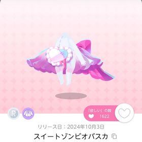 スイートゾンビオバスカ 1点 | ポケコロツイン(ポケツイ)のアカウントデータ、RMTの販売・買取一覧