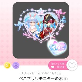 ぺこマリ♡モニターの木 ２個 | ポケコロツイン(ポケツイ)のアカウントデータ、RMTの販売・買取一覧