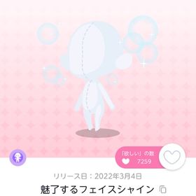 【双子分】魅了するフェイスシャイン | ポケコロツイン(ポケツイ)のアカウントデータ、RMTの販売・買取一覧