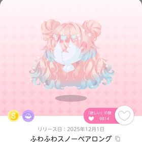 ふわふわスノーベアロング×1 | ポケコロツイン(ポケツイ)のアカウントデータ、RMTの販売・買取一覧