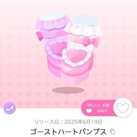 ゴーストハートパンプス 双子分 | ポケコロツイン(ポケツイ)のアイテム、RMTの販売・買取一覧