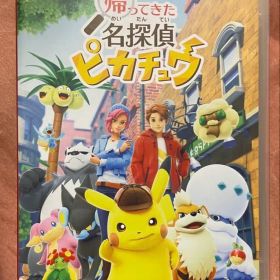 帰ってきた名探偵ピカチュウ Nintendo Switch