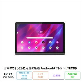 【年末年始限定 5日迄 ポイントUP＆クーポン配布】 Lenovo YogaTab11 タブレット ZA8X0031JP AndroidOS MediaTekHelioG90T 4GB SSD128GB 11型 LTE 再生品Sランク