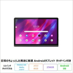 【年末年始限定 5日迄 ポイントUP＆クーポン配布】 Lenovo YogaTab11 タブレット ZA8W0112JP AndroidOS MediaTekHelioG90T 8GB SSD256GB 11型 再生品Sランク
