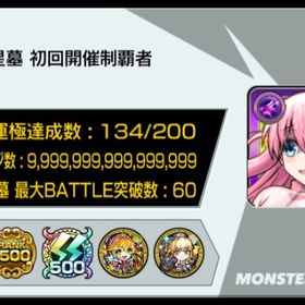 ガチャ限運極2種類❗️破界初回制覇🔥平均紋章2.1万↑ 🍀ゼーレ運極🍀超モンパス玉🌈 | モンストのアカウントデータ、RMTの販売・買取一覧