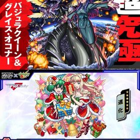 12/25(木) 🎄超究極「アナタノオト」クリア【評価 5,000🔺】 | モンストの代行、RMTの販売・買取一覧