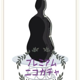鼓笛隊のチェロケース | ニコッとタウン(ニコタ)のアカウントデータ、RMTの販売・買取一覧