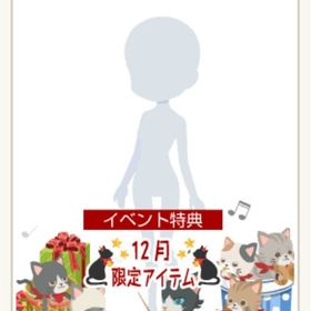 奏でるネコのオーケストラのプレゼントBOX | ニコッとタウン(ニコタ)のアカウントデータ、RMTの販売・買取一覧