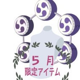 カミナリ太鼓紫 | ニコッとタウン(ニコタ)のアイテム、RMTの販売・買取一覧