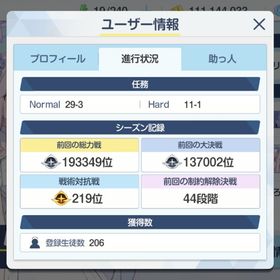 2021年2月作成 引退垢 4年半以上プレイの実績多め | ブルアカ(ブルーアーカイブ)のアカウントデータ、RMTの販売・買取一覧