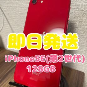 M5【即日発送】iPhoneSE(第2世代)PRODUCTRED 128GB