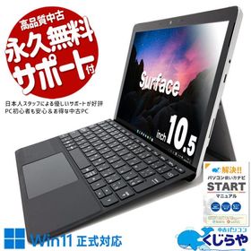 ノートパソコン 中古 Office付き 訳あり Windows11 Pro Microsoft Surface Go 2 Core m3 8GB 10.5型 中古パソコン