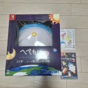 へべれけ2 限定 受注生産 Switchソフト付き