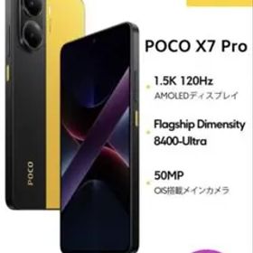 POCO X7 Pro 8GB + 256GB グローバル版イエロー色