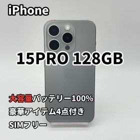 iPhone 15PRO 128GB 大容量バッテリー新品100% SIMフリー(スマートフォン本体)