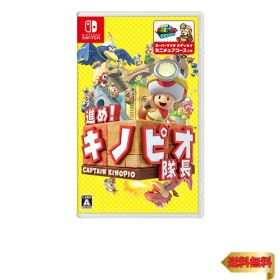 【マラソン最大46倍】進めキノピオ隊長 - Switch