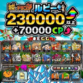 【城ドラ】230000ルビー⤴+70000CP⤴ 初期アカウント⁣⁣⁣⁣ | 城ドラ(城とドラゴン)のアカウントデータ、RMTの販売・買取一覧