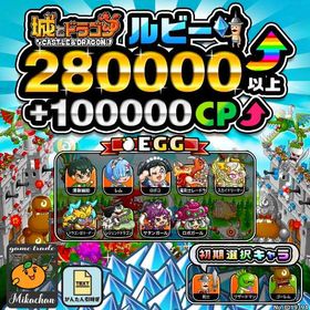 【城ドラ】280000ルビー⤴+100000CP⤴ 初期アカウント⁣⁣⁣ | 城ドラ(城とドラゴン)のアカウントデータ、RMTの販売・買取一覧