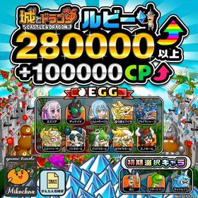 【城ドラ】280000ルビー⤴+100000CP⤴ 初期アカウント⁣⁣⁣⁣⁣⁣⁣⁣ | 城ドラ(城とドラゴン)のアカウントデータ、RMTの販売・買取一覧