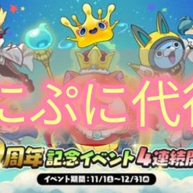 ぷにぷに 5万〜50万ワイポ代行