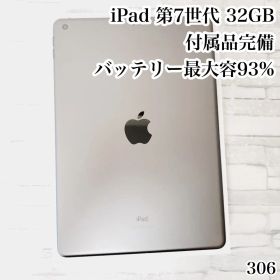iPad 第7世代 32GB wifiモデル 付属品完備 管理番号：306