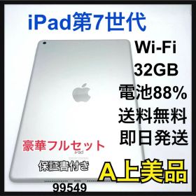 A 電池88% iPad 7 第7世代 32 GB Wi-Fi シルバー 本体