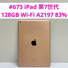 #673 iPad 第7世代 128GB Wi-Fi A2197 83%
