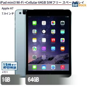 中古タブレットApple iPad mini3 Wi-Fi +Cellular 64GB SIMフリー スペースグレイ MGJ02J/A 【中古】 Apple iPad mini3 Wi-Fi +Cellular 64GB 中古タブレットApple A7 IOS