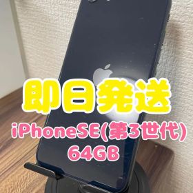 M5【即日発送】iPhoneSE(第3世代)ミッドナイト 64GB