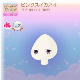 ピンクスイカアイ | ポケコロのアイテム、RMTの販売・買取一覧
